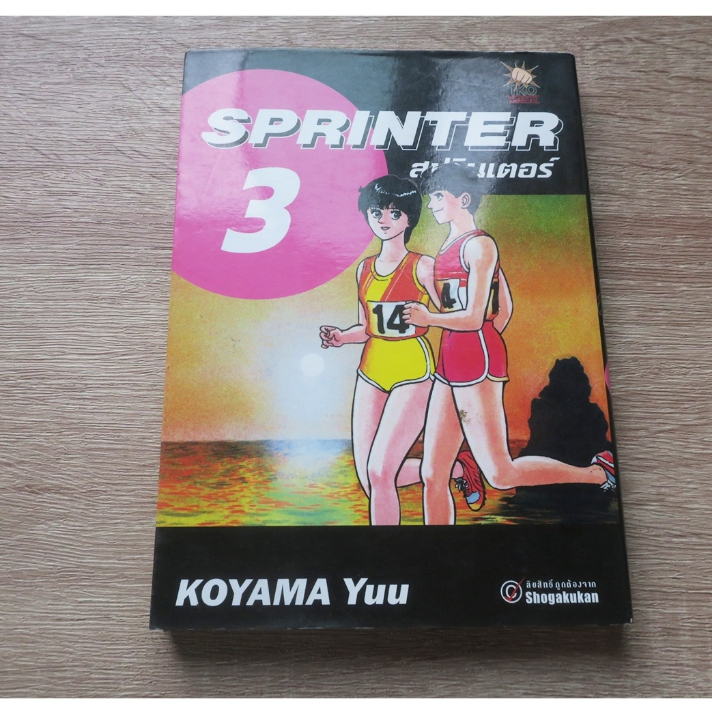 SPRINTER สปรินเตอร์ เล่ม 3 - การ์ตูนมือสอง