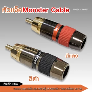 caraudio2560 หัวแจ็คRCAตัวผู้ยางอย่างดี ปลั๊กRCA สำหรับเข้าสายต่อสายสัญญาณ มี3รุ่นและสีแดงดำให้เลือก