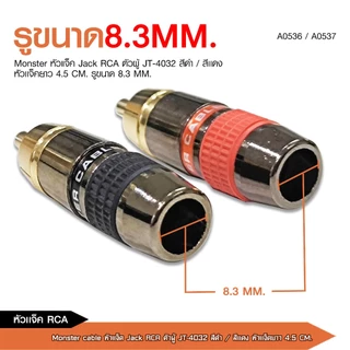 caraudio2560 หัวแจ็คRCAตัวผู้ยางอย่างดี ปลั๊กRCA สำหรับเข้าสายต่อสายสัญญาณ มี3รุ่นและสีแดงดำให้เลือก