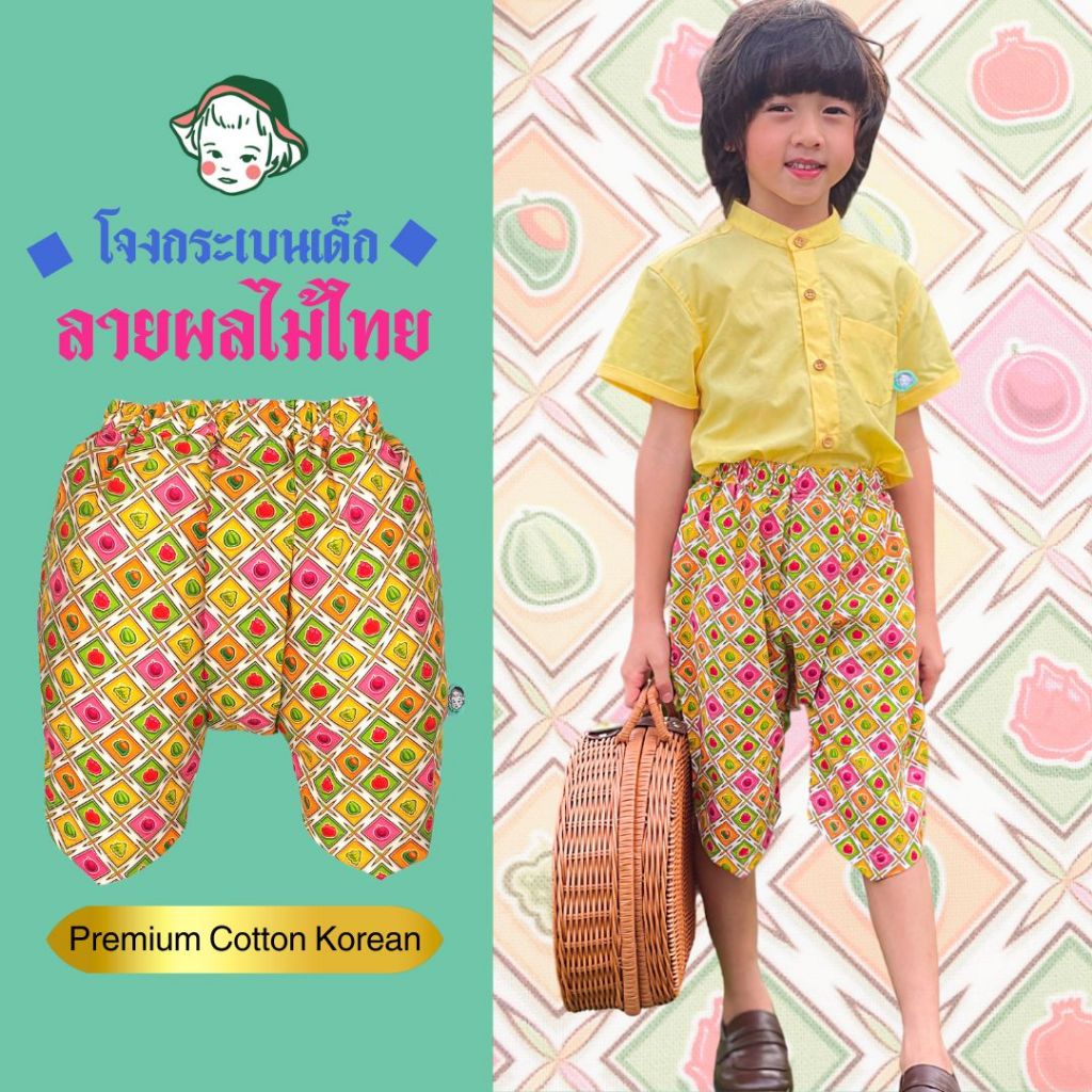 [พร้อมส่ง ] โจงกระเบนเด็ก สำเร็จรูป ลายผลไม้   [18M-8Y ] ผ้า      แบรนด์ .
