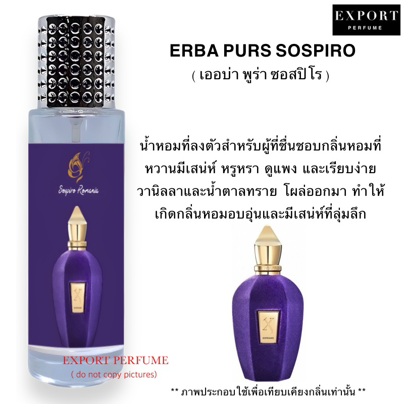 น้ำหอม EUBA SOSPIRO ( เออบ่า พูร่า ซอฟปิโร่ ) กลิ่นหวานมีเสน่ห์ลึกลับ Unisex