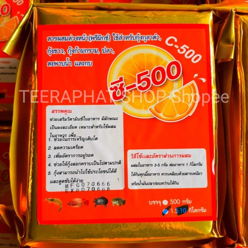 วิตามินซี 500 หัวเชื้อวิตามินซีผง ความเข้มข้นสูง ขนาด 1กิโล วิตามินเร่งการเจริญเติบโต กุ้ง ปลา กบ ตะพาบ อื่นๆ