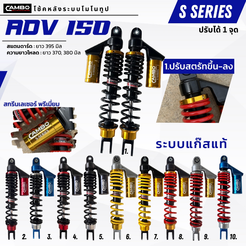 โช้คอัพ ADV 150 ยาว 395 มิล พรีเมี่ยม มีหลายสีให้แต่ง (HST 9081)