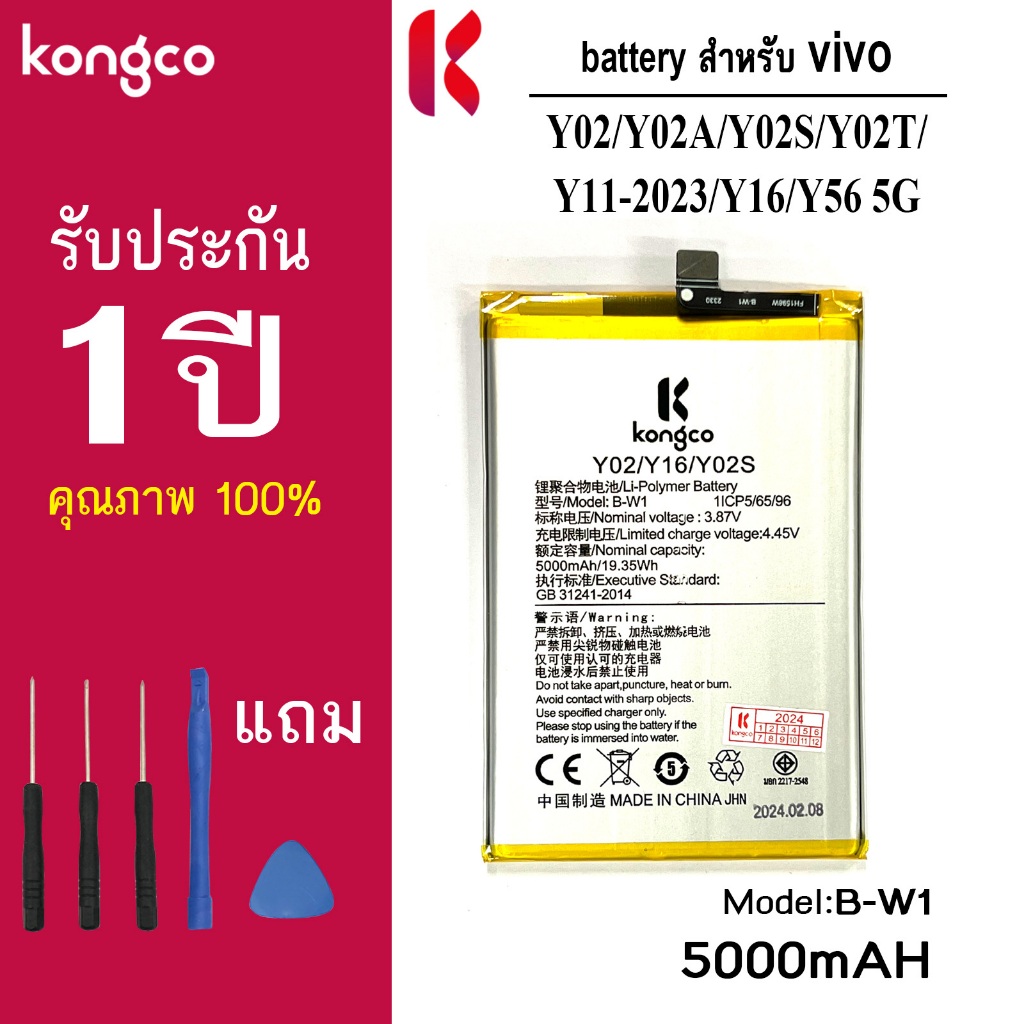 แบตเตอรี่ Y02 สำหรับ vivo Y02 Y02A Y02S Y02T Y11-2023 Y16 Y56 5G battery B-W1 แบตโทรศัพท์ ความจุสูง ประกัน 1 ปี