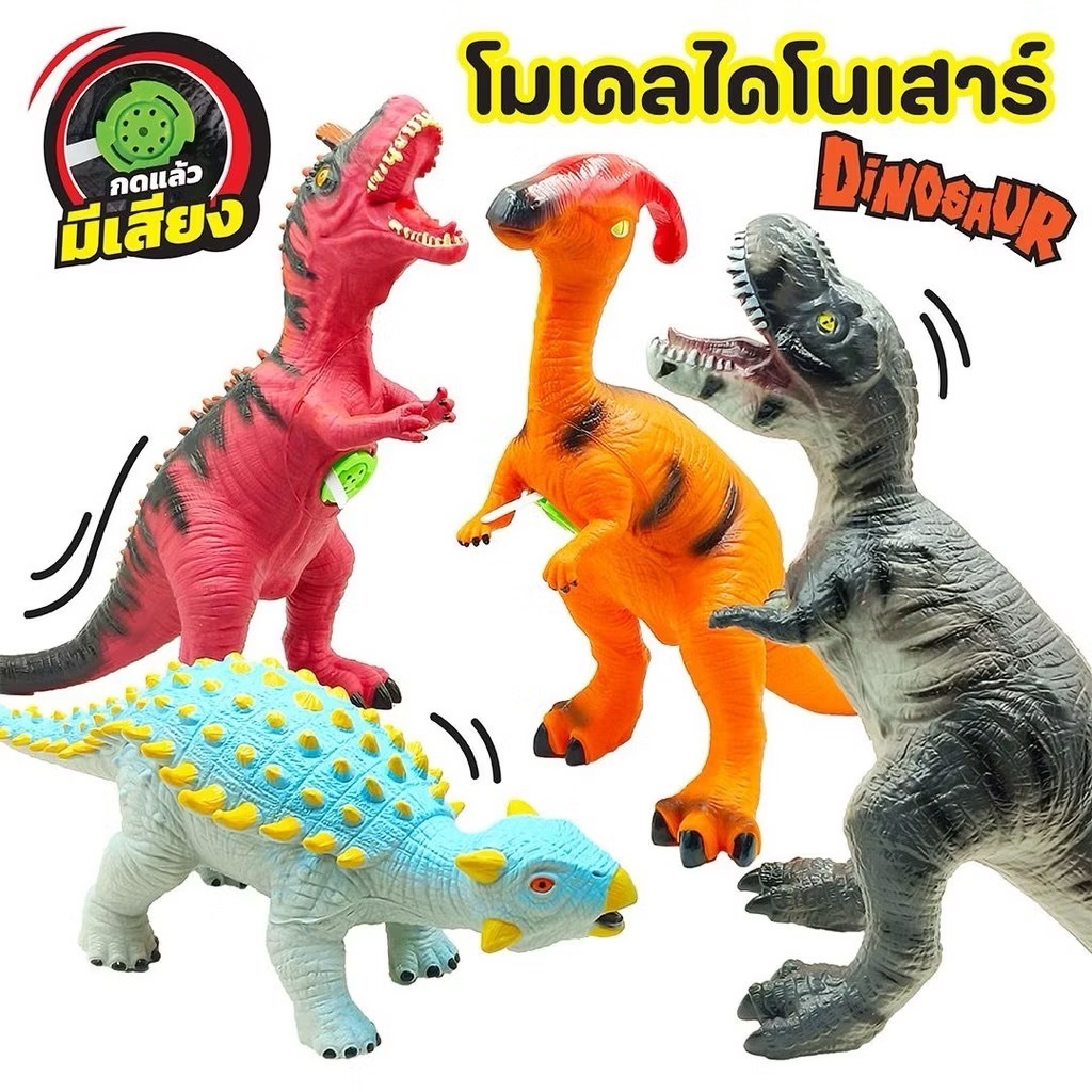 ไดโนเสาร์ยางบีบse 4. ส่งเสียงร้องได้ ของเล่นเด็ก พร้อมส่ง