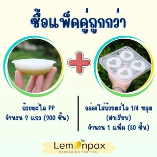 กล่องใส่ถ้วยตะไล 4 หลุม OPS ไม่เป็นไอน้ำ ใส่ขนมถ้วย บรรจุ 50 ชิ้น / แพ็ค