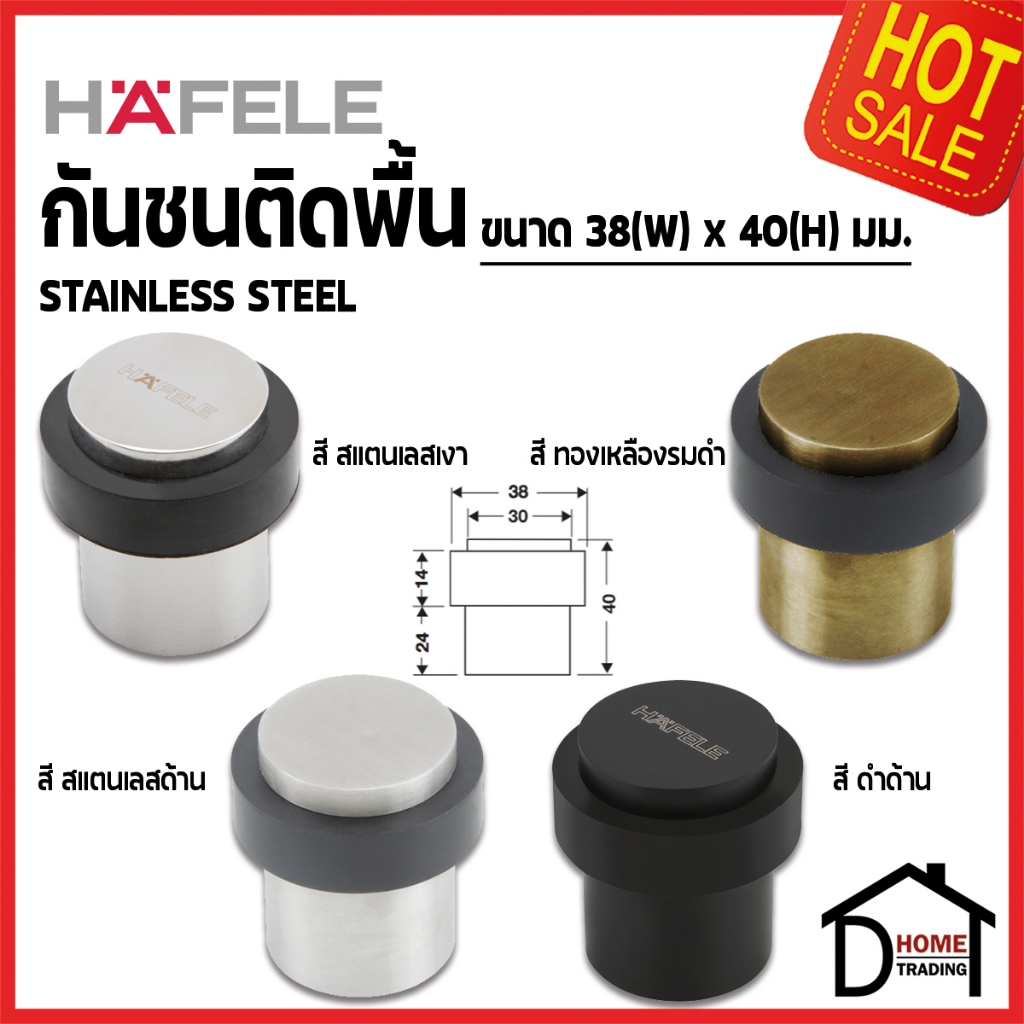 HAFELE กันชนประตู ติดพื้น สแตนเลส ยางดำ ขนาด 38x40มม. Floor Mounted Door Stop กันชน ประตู เฮเฟเล่ ของแท้100%