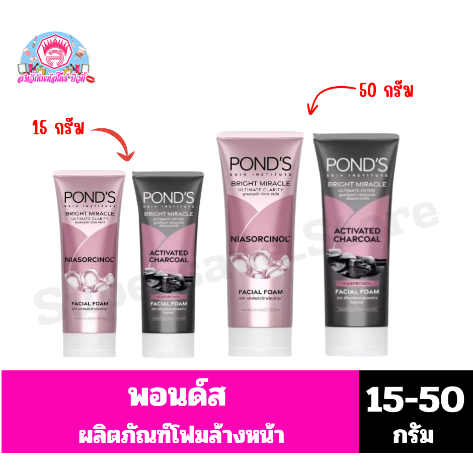 พอนด์ส ไบรท์ มิราเคิล อัลทิเมท เฟเชียล โฟม ผลิตภัณฑ์ทำความสะอาดใบหน้า ขนาด 15-50 กรัม