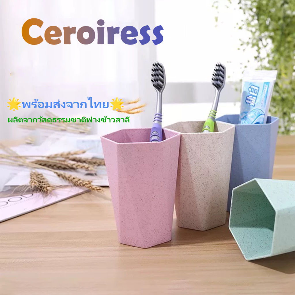 ceroiressถ้วยแปรงสีฟันสีธรรมดาที่สร้างสรรค์และเรียบง่ายสำหรับใช้ในบ้านถ้วยล้างคู่ถ้วยฟันพลาสติกถ้วยน