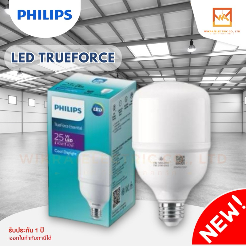 Philips หลอดไฟแอลอีดี 25วัตต์ LED TrueForce Highbay 25W Daylight แสงขาว