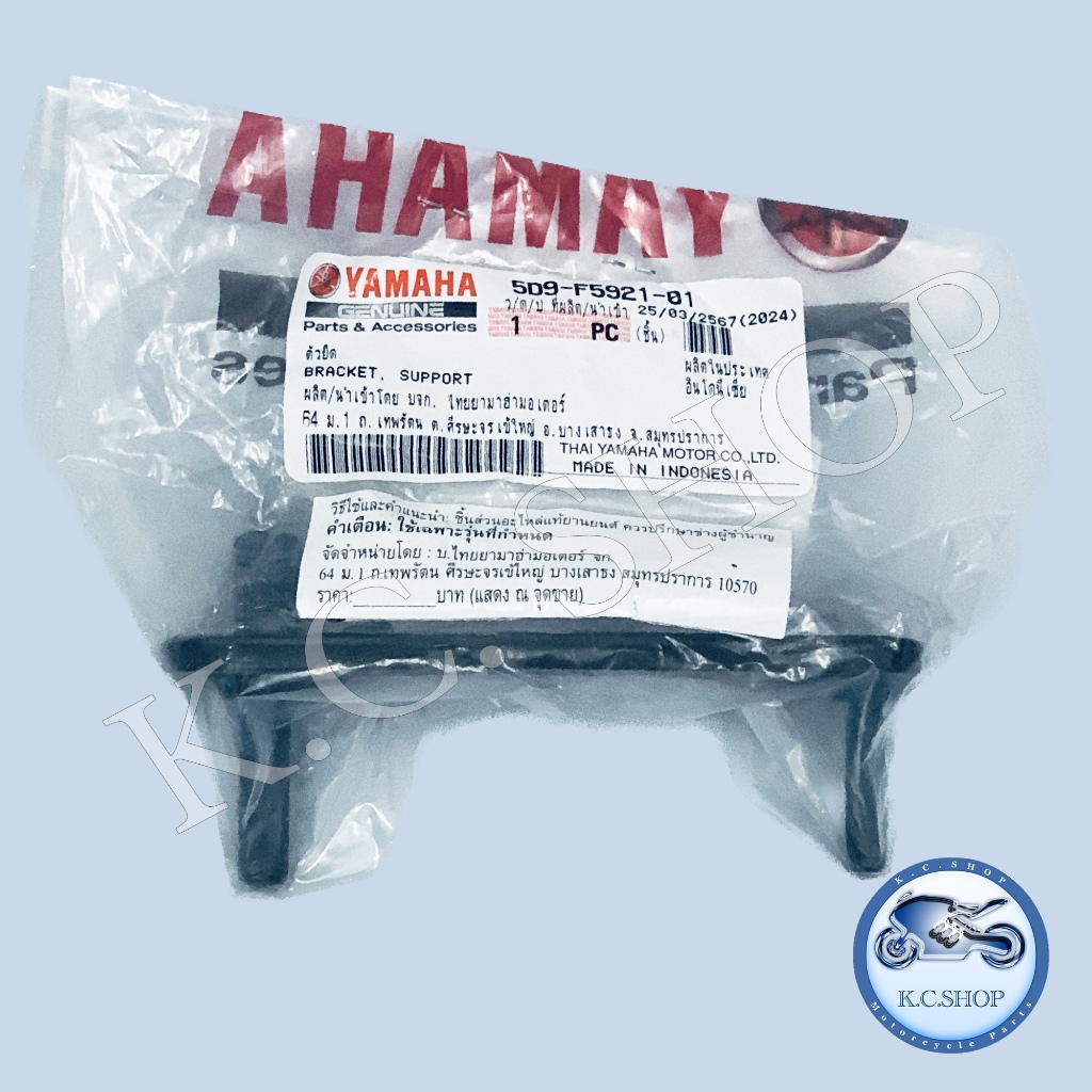 ขาคาลิเปอร์เบรคหน้า ขาปั้มดีสเบรคหน้า FINO คาร์บู ; TTX115i แท้ศูนย์ YAMAHA 100% 5D9-F5921-01