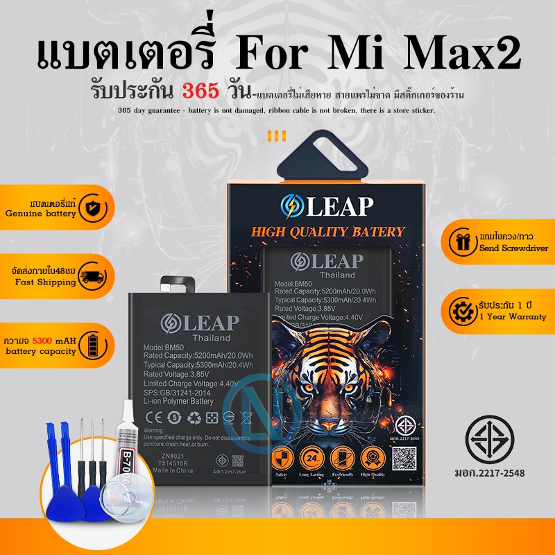 LEAP แบต mi max2 แบตเตอรี่ battery mi max 2 (BM50) มีประกัน 1 ปี
