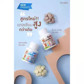แคลซีน ไฮท์ พลัส กิฟฟารีน เม็ดอมชนิดเคี้ยว นมเม็ด แคลเซียมเด็ก สูตรแคลเซียมสูงไม่มีน้ำตาล นมเม็ดเด็ก