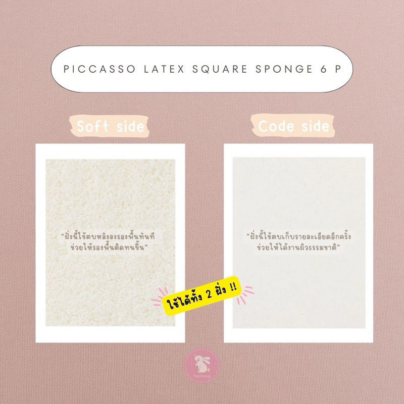 (พร้อมส่ง) ฟองน้ำแต่งหน้า   ฟองน้ำเกาหลี Piccasso Latex Square Makeup Sponge 20 ชิ้น แบบสี่เหลี่ยม ราคา ถูกที่สุด ดีลบีเคเค แกลเลอรีภาพที่ 6