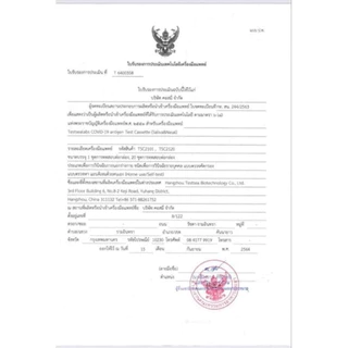 ชุดตรวจโควิดแอนติเจน จิก้า Gica Testseallabs Covid-19 ATK ตรวจจมูก และน้ำลาย 1เทสต์ ต่อกล่อง