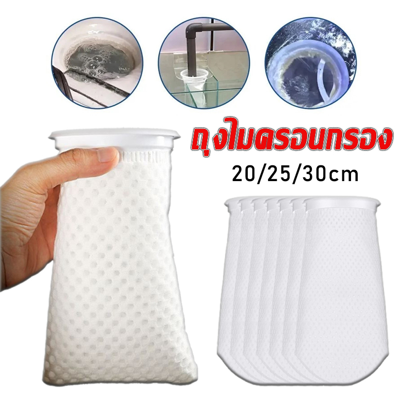 ถุงกรองตู้ปลา 3D ถุงไมครอนกรอง 4 นิ้ว ถุงกรองปลาทะเล ไม่ตันไว ใช้ได้ทั้งตู้น้ำจืดและตู้ปลาทะเล