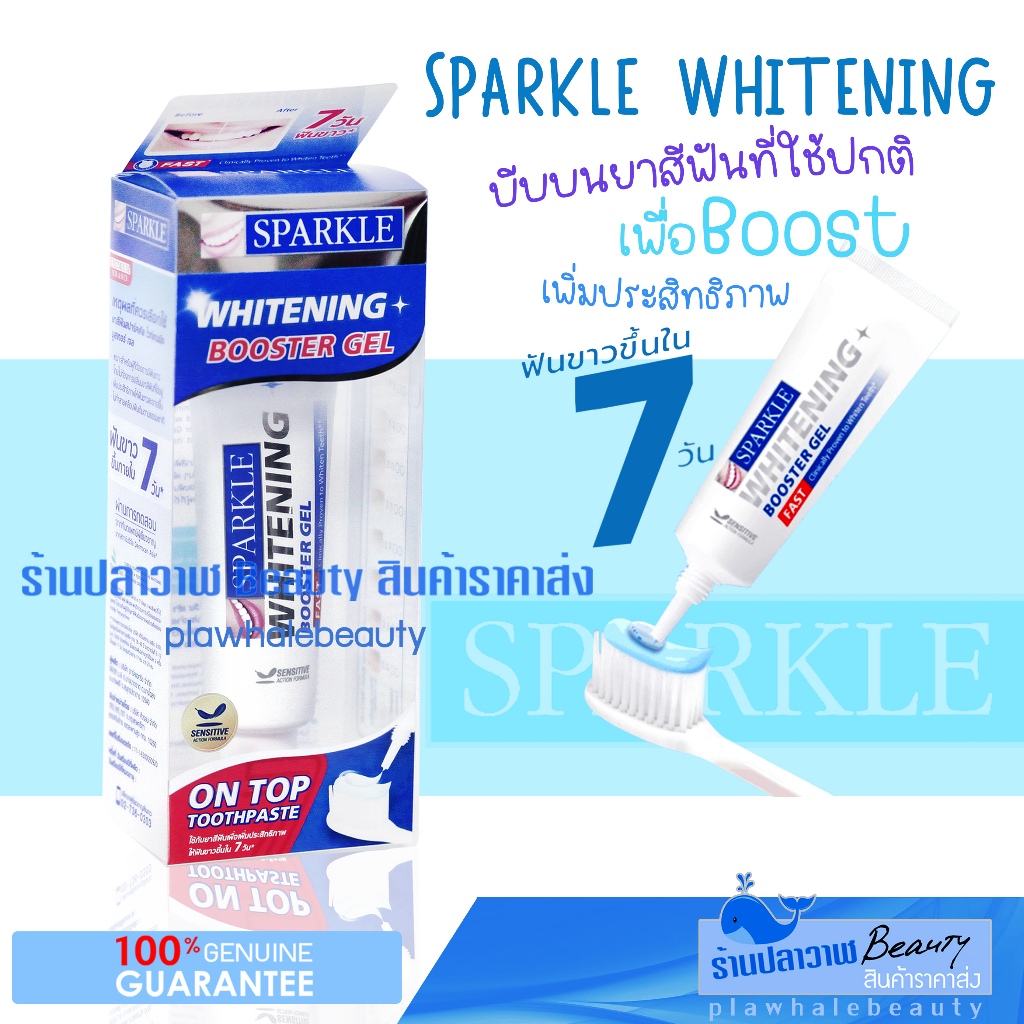 (ลดแรง 75% วันเดียวเท่านั้น!!!) ใหม่!!! ผลิตปี 2023 รับประกันของแท้ 100% Sparkle Whitening Booster Gel และ Kit ใหญ่ 30g.