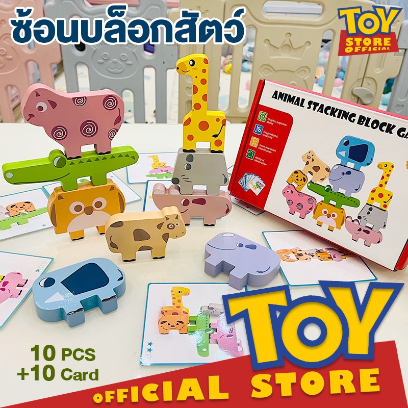 ของเล่นตัวต่อไม้ เจงก้าไม้ สัตว์ของเล่น บล็อคไม้เสริมพัฒนาการ ฝึกบาลานซ์ ของเล่นเสริมพัฒนาการเด็ก 6 เดือน ของเล่นปริศนา