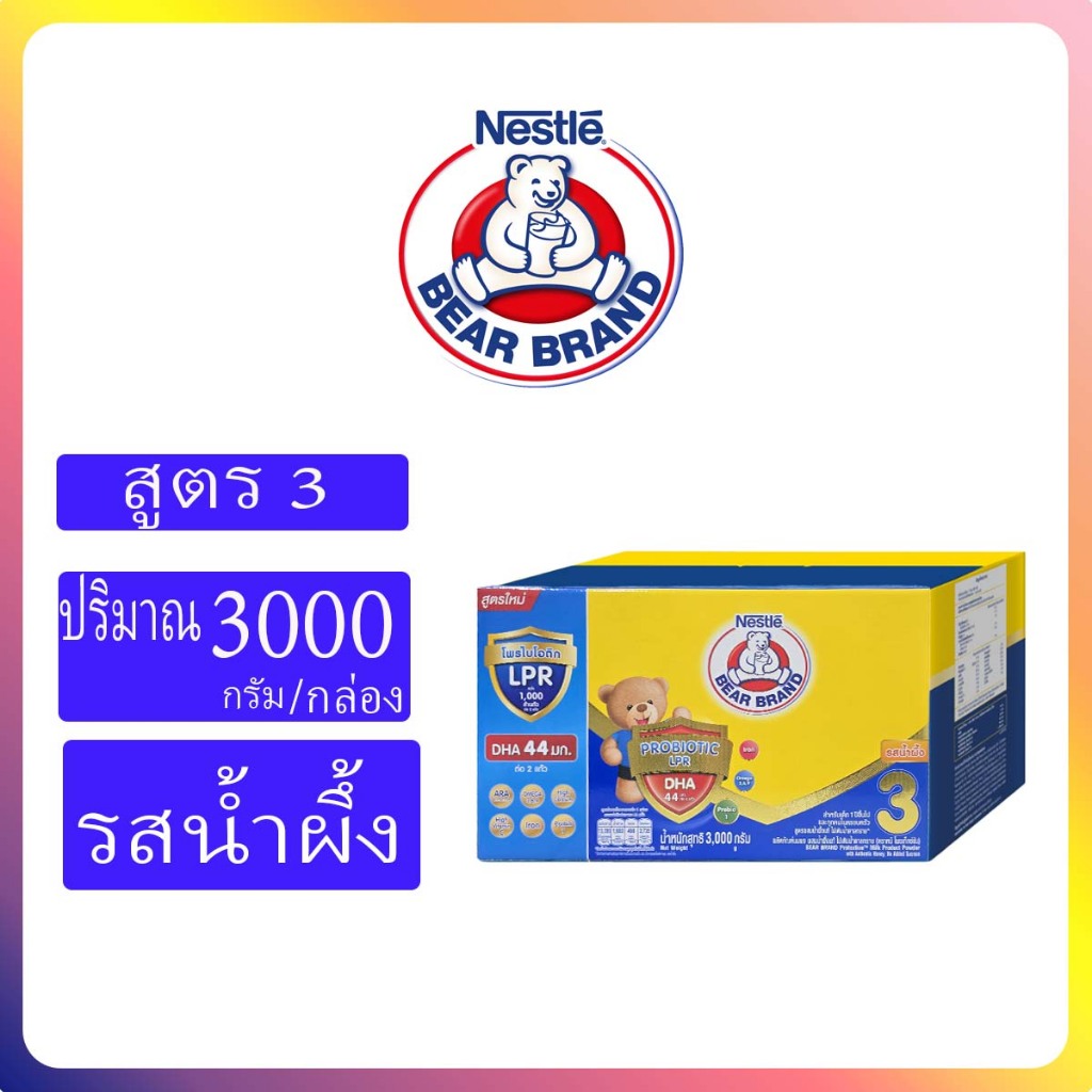 Bear Brand 3 Milk Powder Plain นมผงตราหมีสูตร 3 ขนาด 3000/2500 กรัม