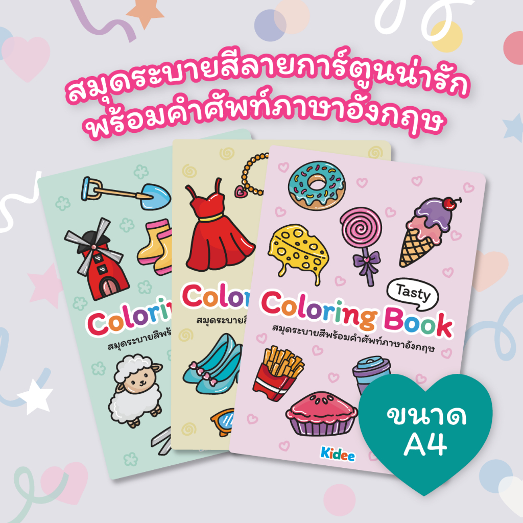 สมุดระบายสีเด็ก A4 พร้อมคำศัพท์ภาษาอังกฤษ กระดาษหนาอย่างดีมี 24 หน้า