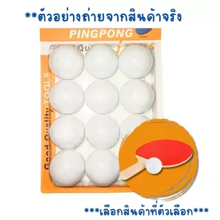 ลูกปิงปอง ส้มขาว ราคา/1แพ็ค 12ลูก ปิงปอง ลูกปิงปองสำหรับฝึกซ้อม ลูกปิงปองยกแพ็ค ลูกเทเบิลเทนนิส กีฬาปิงปอง ปิงปอง WN