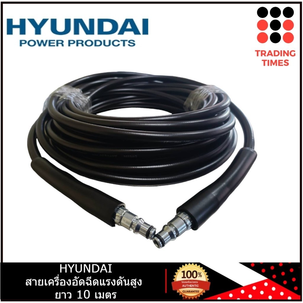 HYUNDAI สายเครื่องอัดฉีดแรงดันสูง ยาว 10 เมตร ใช้กับ HYUNDAI TRANSFORMER 3 / Depression 4 (HD-HP-HBL-80P#P02))