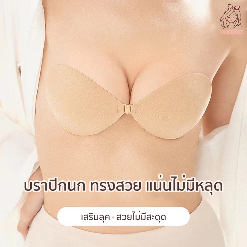 บราปีกนก ทรงกลม กาวเกรดการแพทย์ กาวกันเหงื่อ ติดแน่น อกชิด