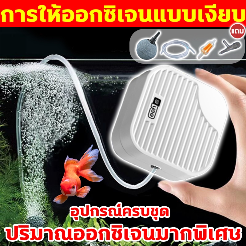 🐟ผลิตจากเยอรมันYEE ปั๊มออกซิเจน ฟองสม่ำเสมอและหนาแน่น ปั๊มออกซิเจนตู้ปลา ออกซิเจนปลา อุปกรณ์ครบชุด ป