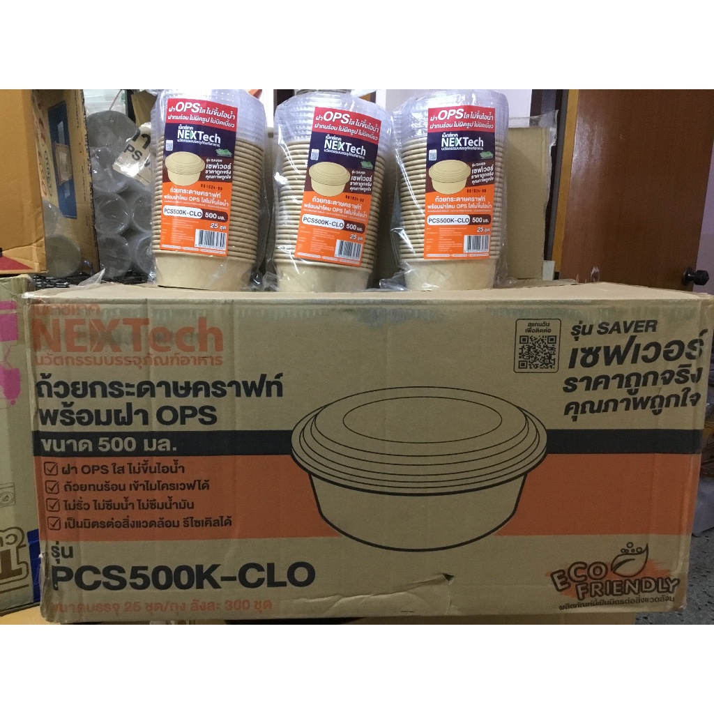 (1ลังต่อ1คำสั่งซื้อ) ขายส่งยกลัง 300ชุด ถ้วยคราฟ500ml ชามกระดาษคราฟท์ พร้อมฝา