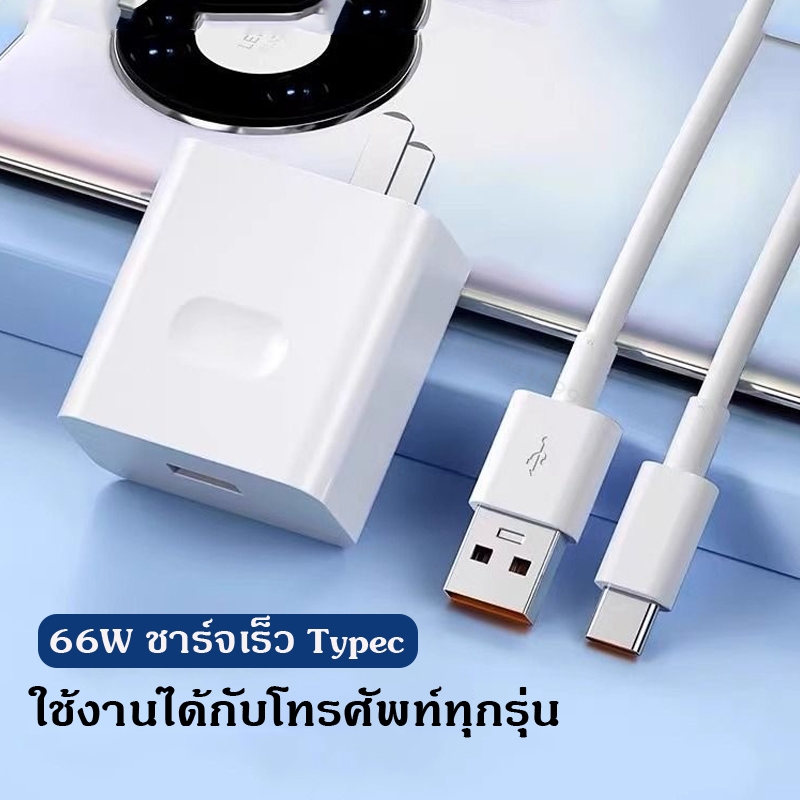 66W /40w หัวชาร์จ+สายชาร์จ 5A Type-C Super Charge รองรับP10/P20/20Pro/P30/P30Pro/Mate40/Mate20Pro