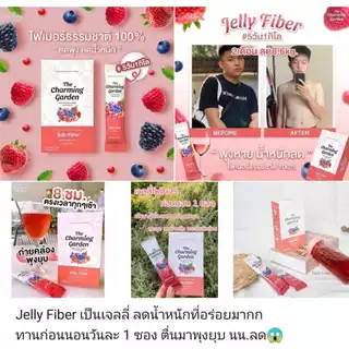 (1แถม1) The Charming Garden Jelly Fiber เดอะ ชาร์มมิ่ง การ์เด้น เจลลี่ ไฟเบอร์ ได้ 2 กล่อง