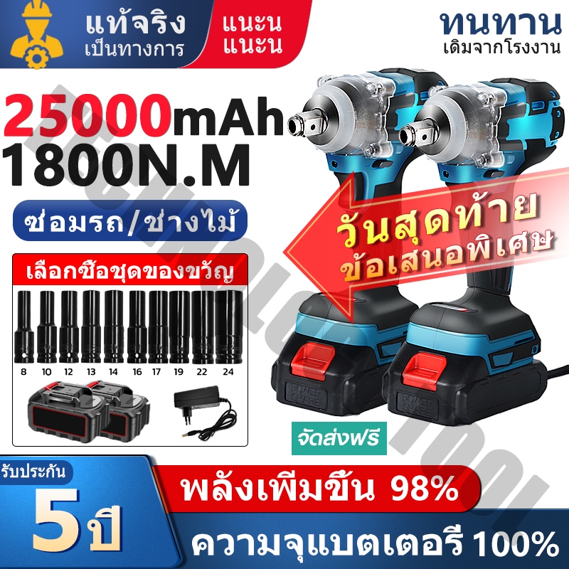 3-IN-1 บล็อกไฟฟ้า 1800N.M ประแจไฟฟ้า แบตเตอรี่ลิเธียมอายุการใช้งาน ที่ยาวนาน ประแจไร้สาย 25000mAh สว่านไร้สาย ไขควงไฟฟ้า