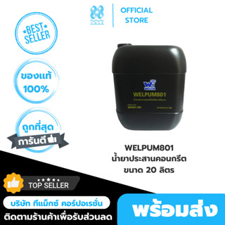 WELFIX น้ำยาประสานคอนกรีต WELPUM801