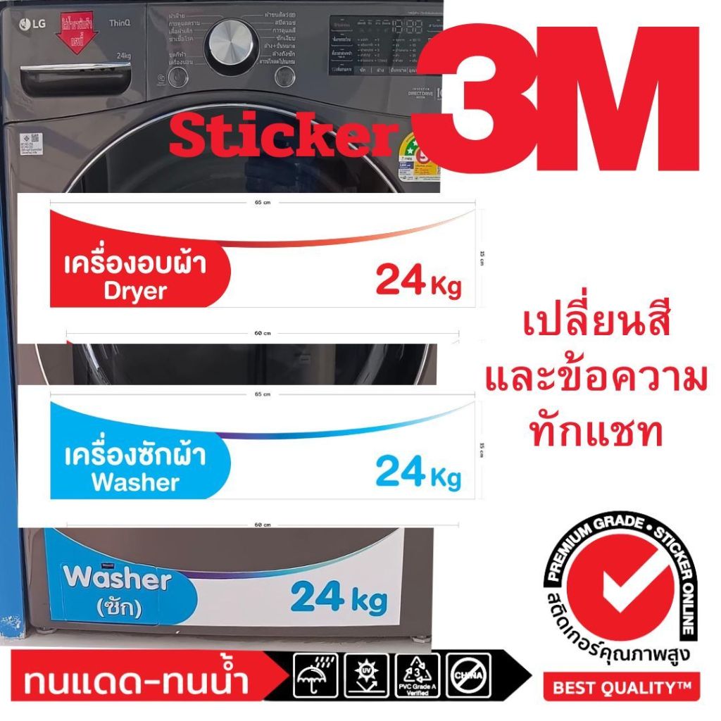 (558)Sticker 3M เครื่องซักผ้า LG แถบโค้ง สติ๊กเกอร์ ตู้ ซักผ้าอุตสาหกรรม บอกน้ำหนัก kg ร้านซักผ้า ซัก อบ รีด หยอดเหรียญ