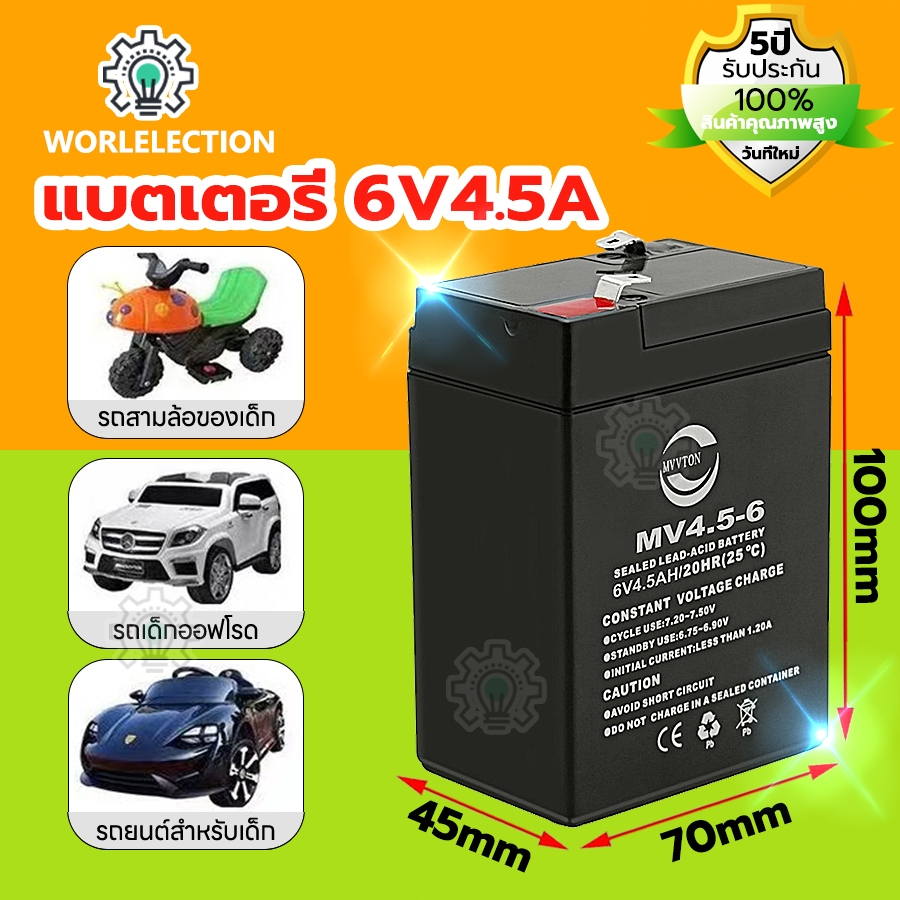 รับประกัน 5 ปี แบตเตอรี่ ชนิดแห้ง 6V 4.5AH VRLA Battery แบต สำรองไฟ UPS ไฟฉุกเฉิน รถไฟฟ้าตาชั่ง