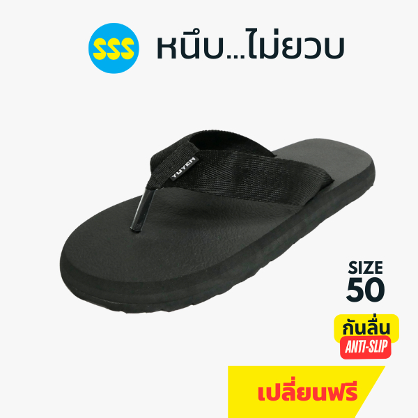 SSS รองเท้าแตะกันลื่น สีดำ รุ่น EGA แบบหูหนีบ ไซส์ใหญ่ 38-50 สำหรับ ผู้ชาย ผู้หญิง