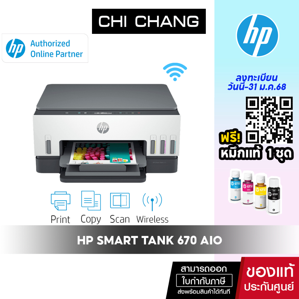 เครื่องปริ้น HP Smart Tank  670 AIO Printer - Print/ Scan/ Copy/ USB/ Wi-Fi Duplex Printing