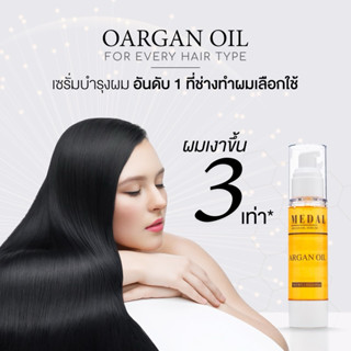 MEDAL เซรั่มอาร์แกนออยล์ ผมเงาขึ้น 3 เท่า เพิ่มความนุ่มนวลขอ…