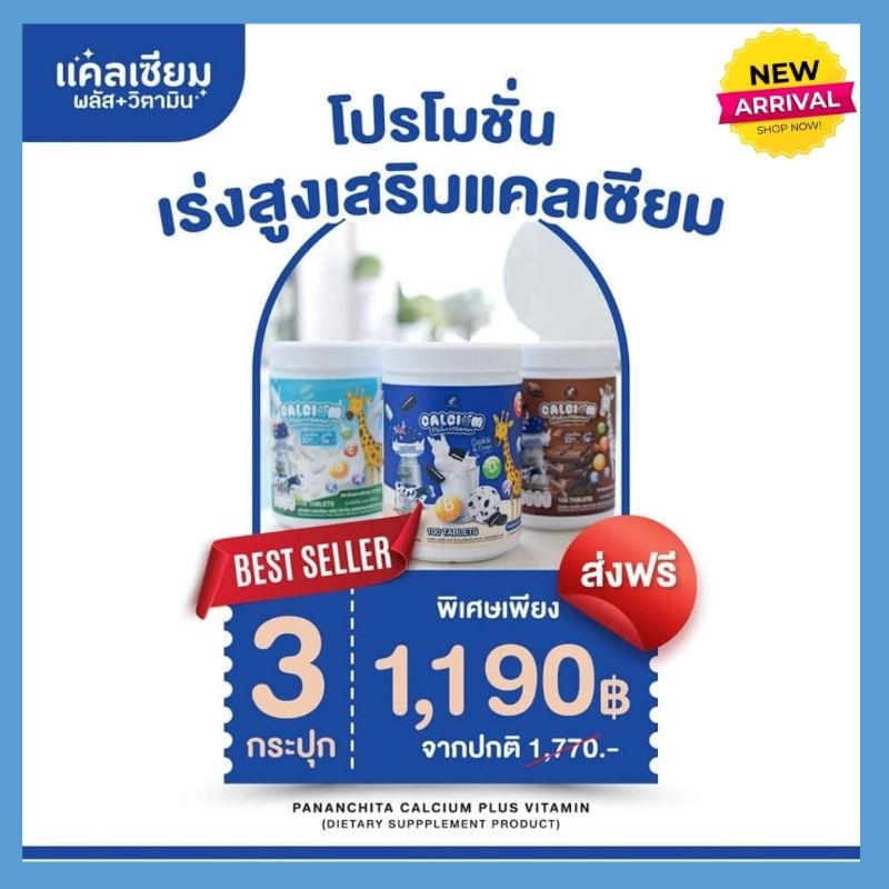 [พร้อมส่ง] แคลเซียมพลัส วิตามินเสริมสูง รสนม รสช้อคโกแลตและรสคุ้กกี้ 3 กระปุก 300 เม็ด