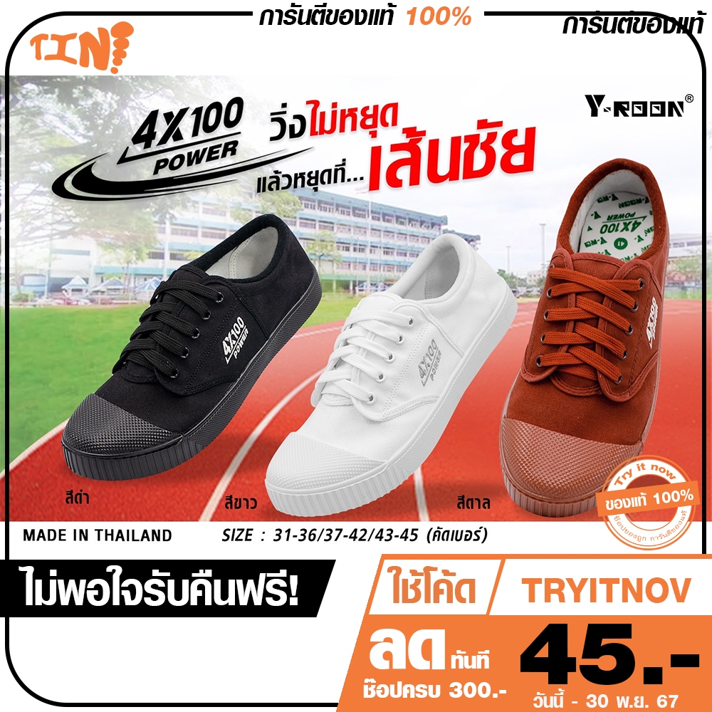 Y-ROON รุ่น4X100 รองเท้าผ้าใบนักเรียน รองเท้าผ้าใบ 4X100 Power ไซส์ 31-45
