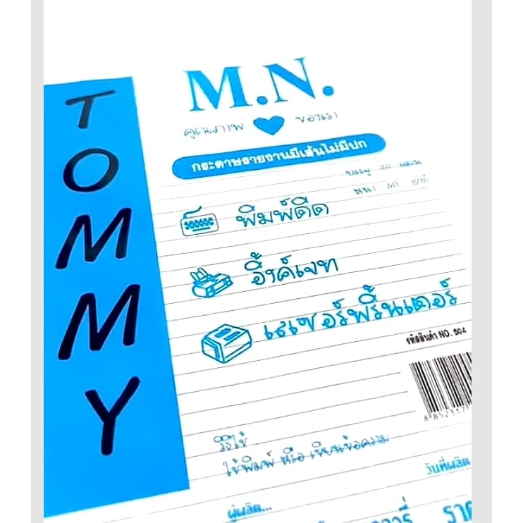 (20/40แผ่น )กระดาษรายงานมีเส้น 1 หน้า 60 แกรม A4 ยี่ห้อ M.N Tommy