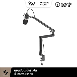 ประกัน 1 ปี LIV Professional Microphone Arm (Aluminum) ขาตั้งไมค์ ขาไมค์ ขาจับไมค์ แขนจับไมโครโฟน