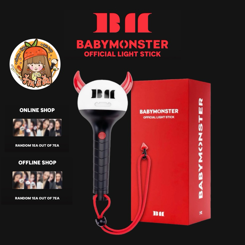 [พร้อมส่ง] ใช้โค้ดลด 20% max 1,000 แท่งไฟ BABYMONSTER OFFICIAL LIGHT STICK
