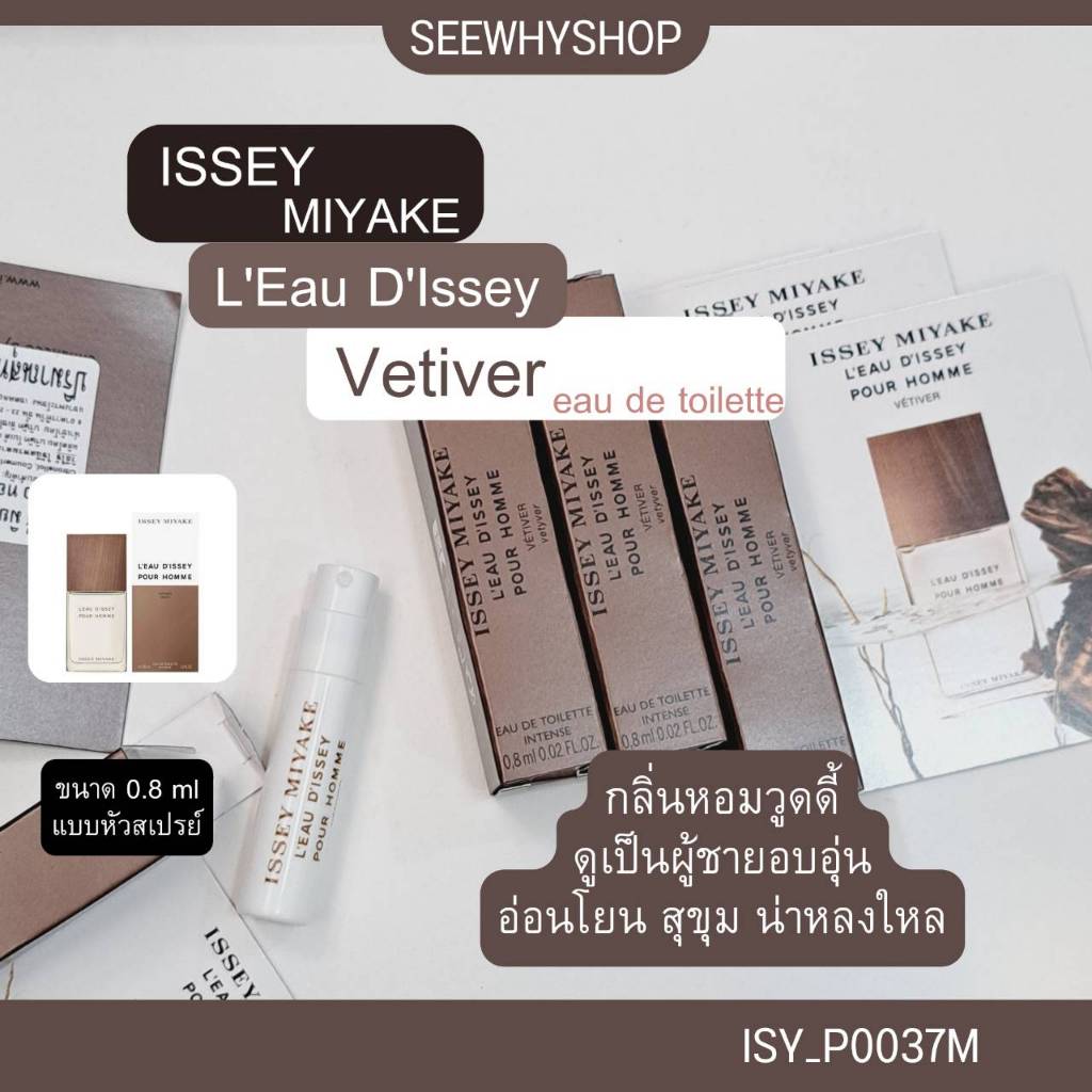 น้ำหอม Issey Miyake L'Eau D'Issey Pour Homme Vetiver EDT Intense 0.8 ml (หัวสเปรย์)
