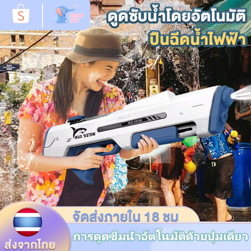 ส่งภายใน18ชม ปืนฉีดน้ำไฟฟ้า ดูดน้ำด้วยปุ่มเดียว อัตโนมัติ/คู่มือ ความจุสูง1000ML ยิงไกลได้10เมตร ปืนฉีดน้ำสงกรานต์
