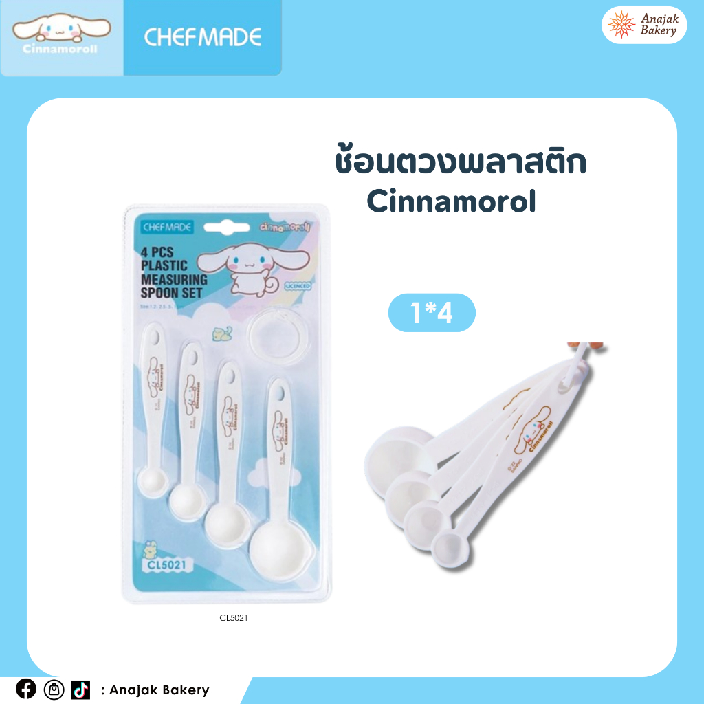 CL5021 ช้อนตวงพลาสติก ลายCinnamoroll  (4ชิ้น)
