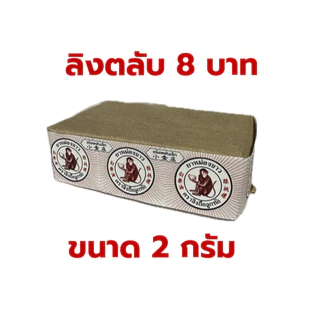 [ยกโหล] ยาหม่องขาว ตราลิงถือลูกท้อ "ชนิดตลับ" 2กรัม , 4กรัม , 8กรัม แพค 12 ขวด