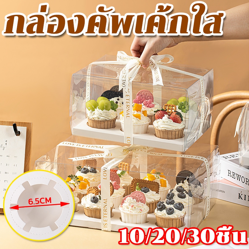 4หลุม/6หลุม 10/20/30PCS กล่องคัพเค้กใส กล่องเค้กแบบใสพลาสติก ฐานขาว กล่องคัพเค้ก แบบใสพร้อมหลุม กล่องคัพเค้กใสทรงสูง