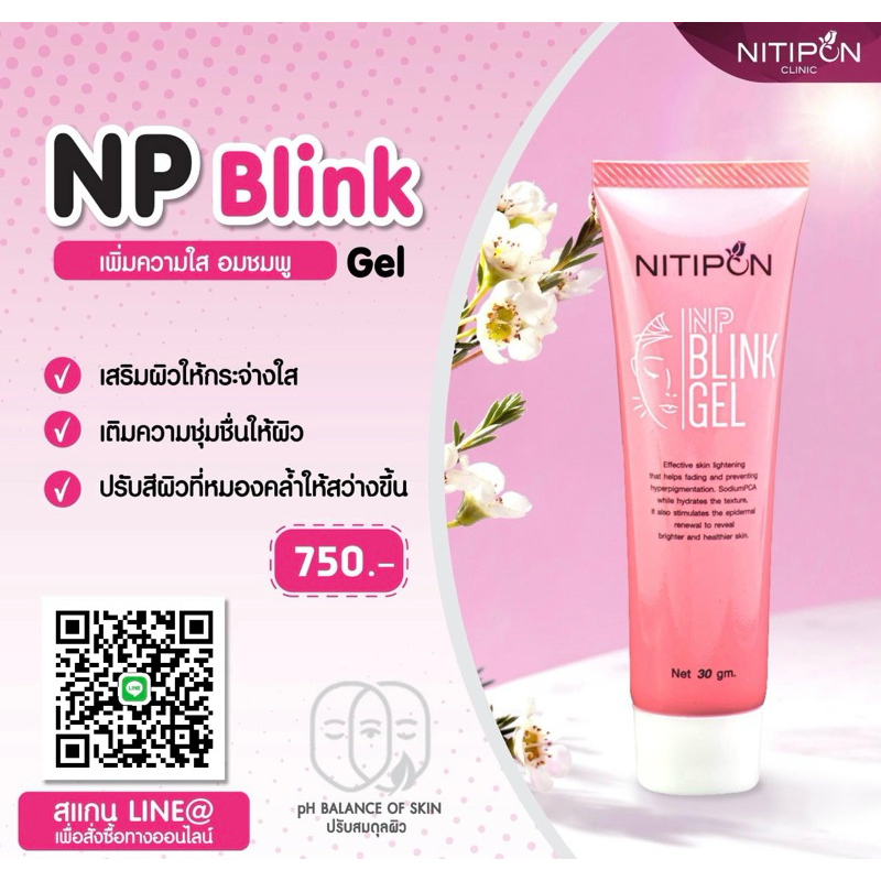 🌷NP Blink Gel💕เจลหน้าใส