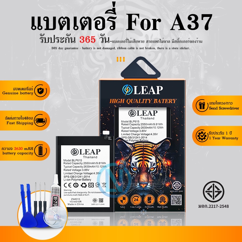 LEAP/Future แบตเตอรี่  A37 A37f A37w (BLP615)  พร้อมเครื่องมือ กาว แบตแท้ คุณภาพสูง  ประกัน 1 ปี /แบ